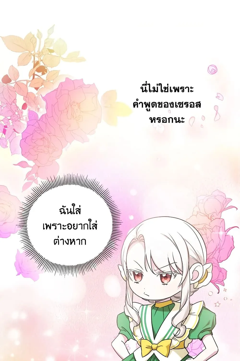 The Wicked Little Princess - หน้า 1