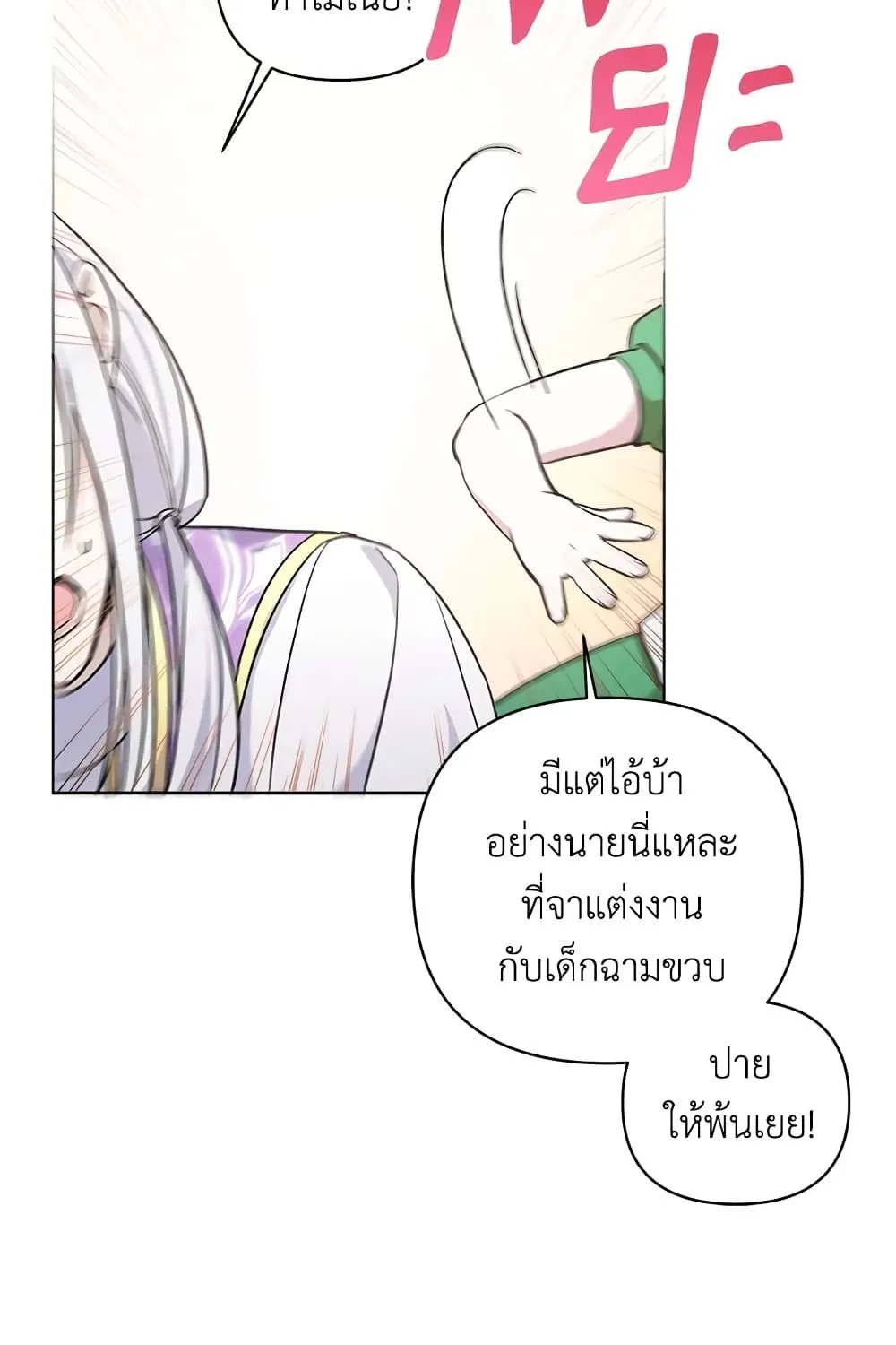 The Wicked Little Princess - หน้า 61