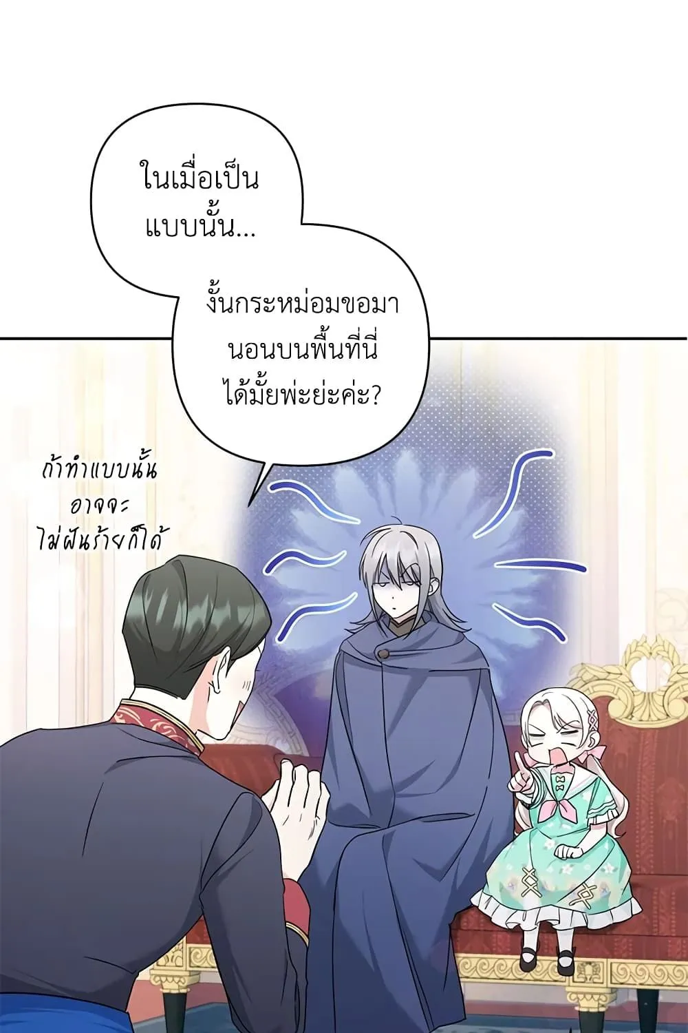 The Wicked Little Princess - หน้า 31