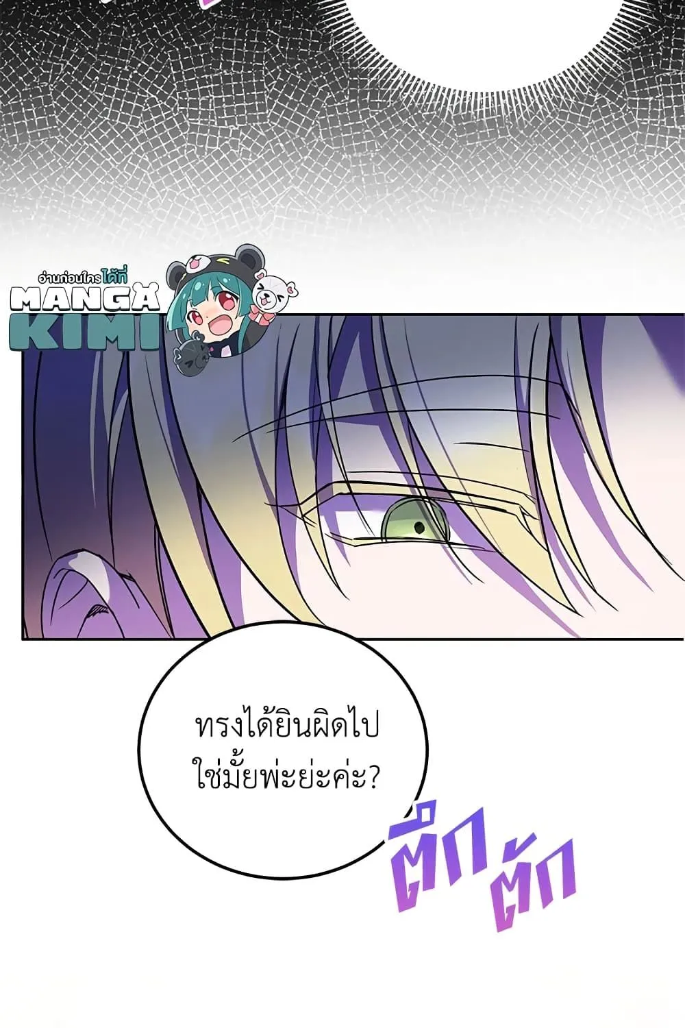 The Wicked Little Princess - หน้า 83