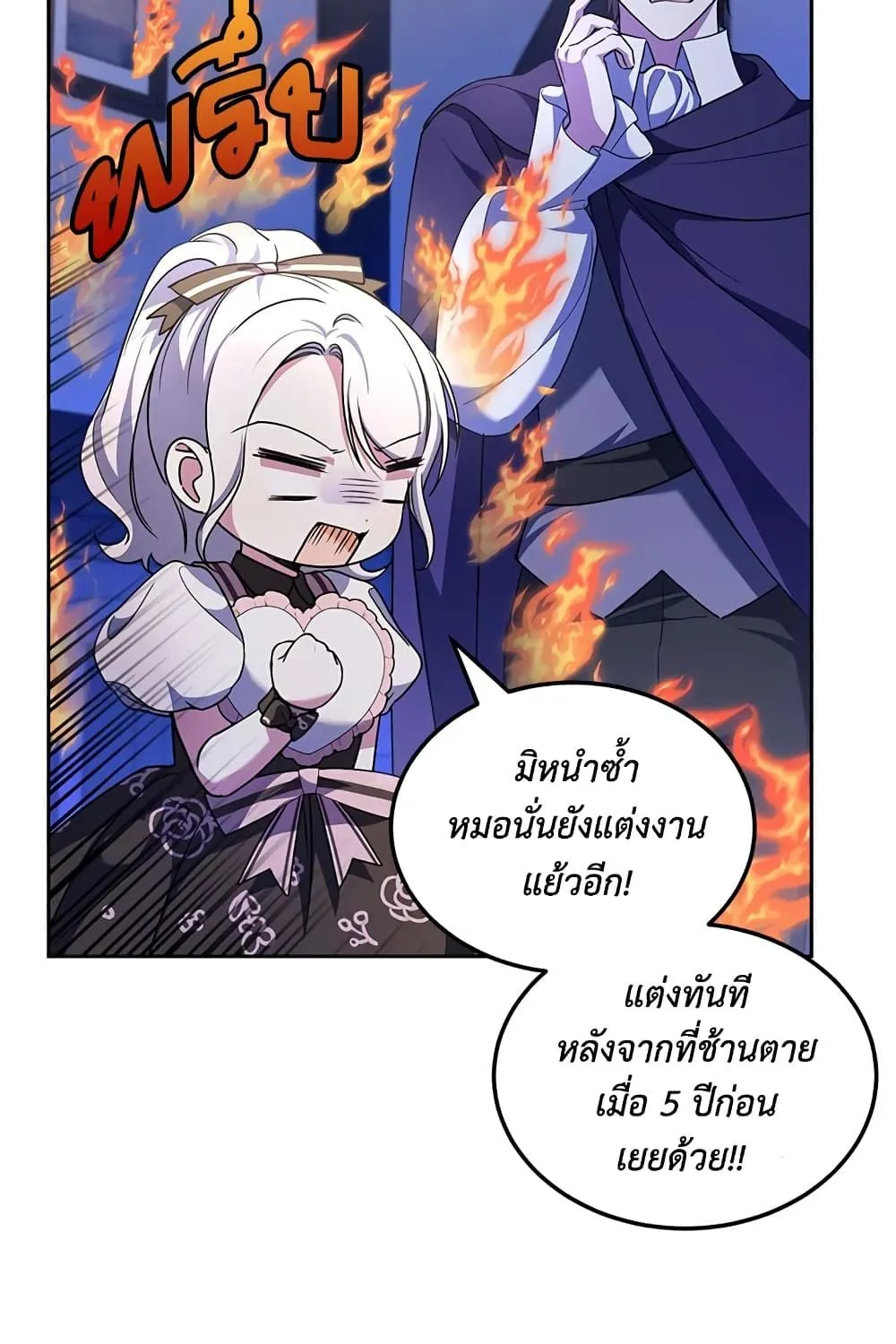 The Wicked Little Princess - หน้า 41