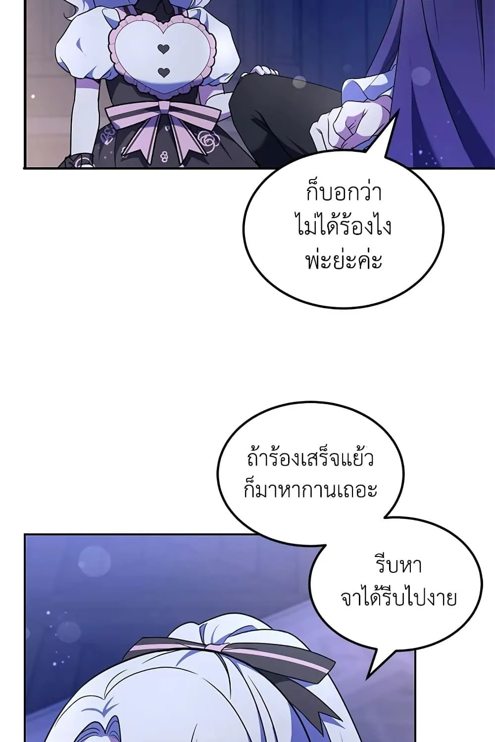 The Wicked Little Princess - หน้า 5