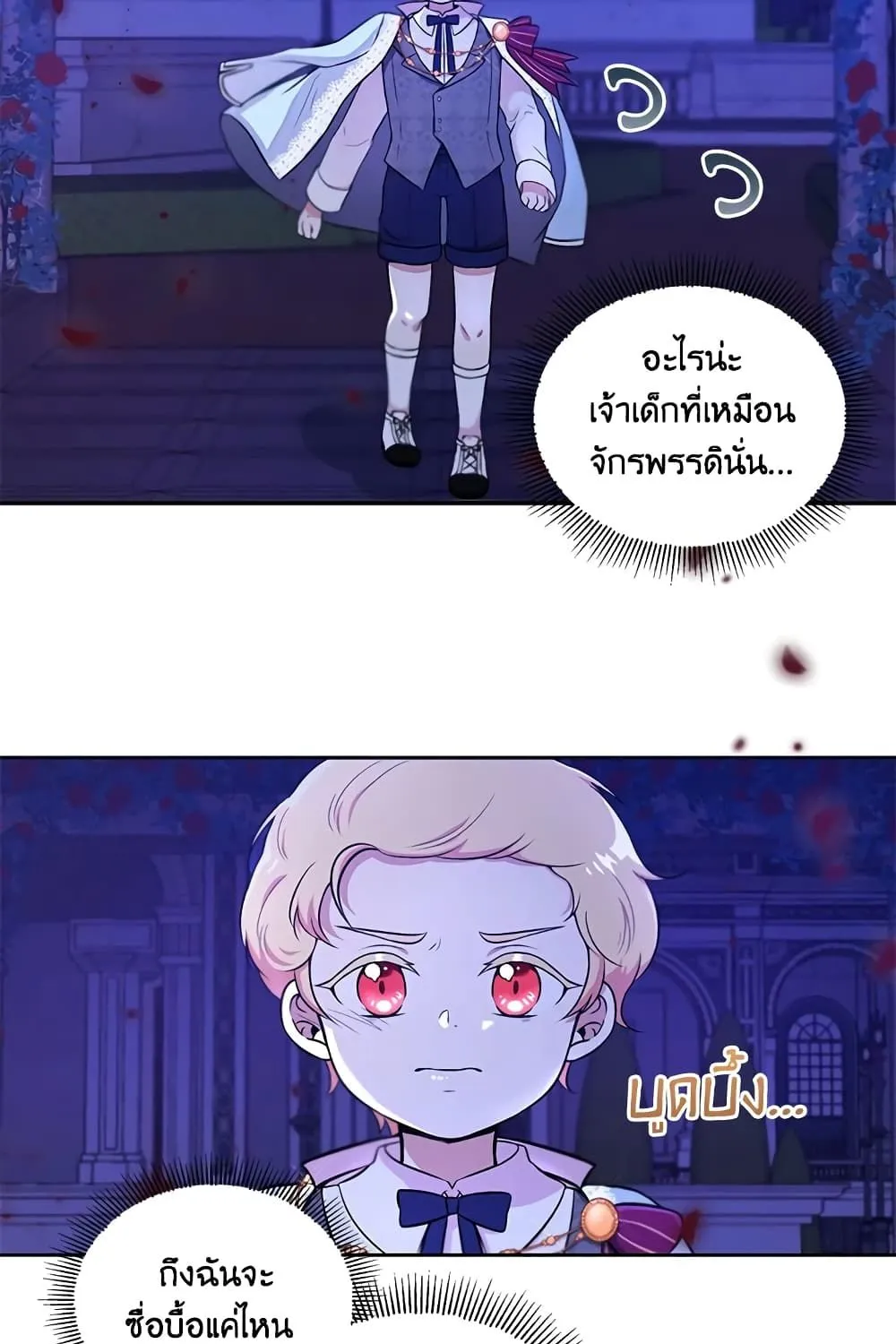 The Wicked Little Princess - หน้า 29