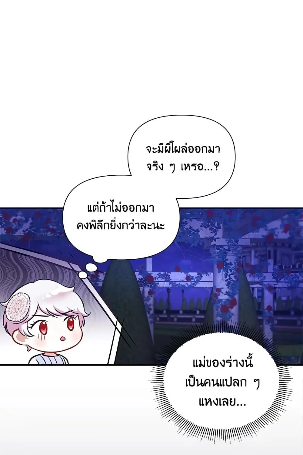 The Wicked Little Princess - หน้า 9