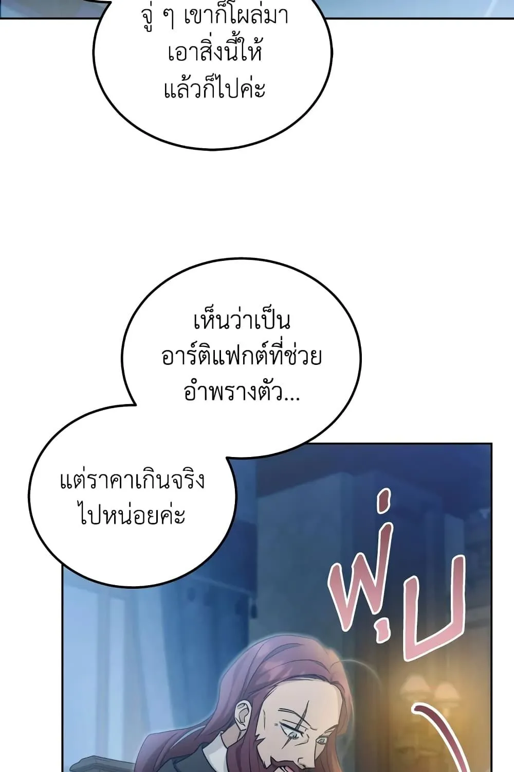 The Wicked Little Princess - หน้า 83