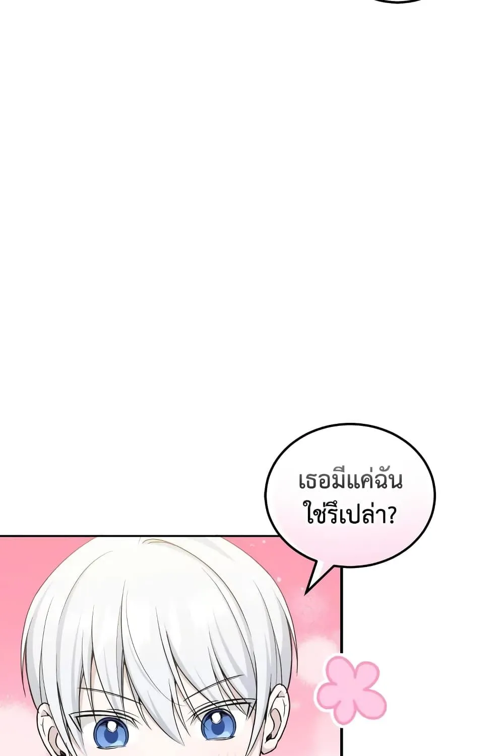 The Wicked Little Princess - หน้า 9