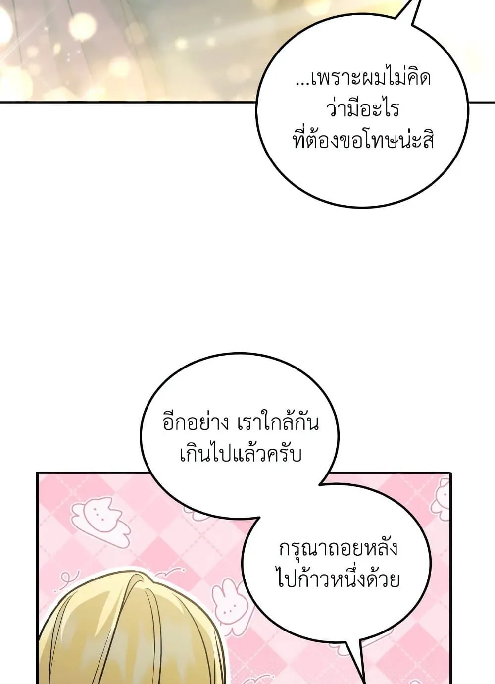 The Wicked Little Princess - หน้า 4