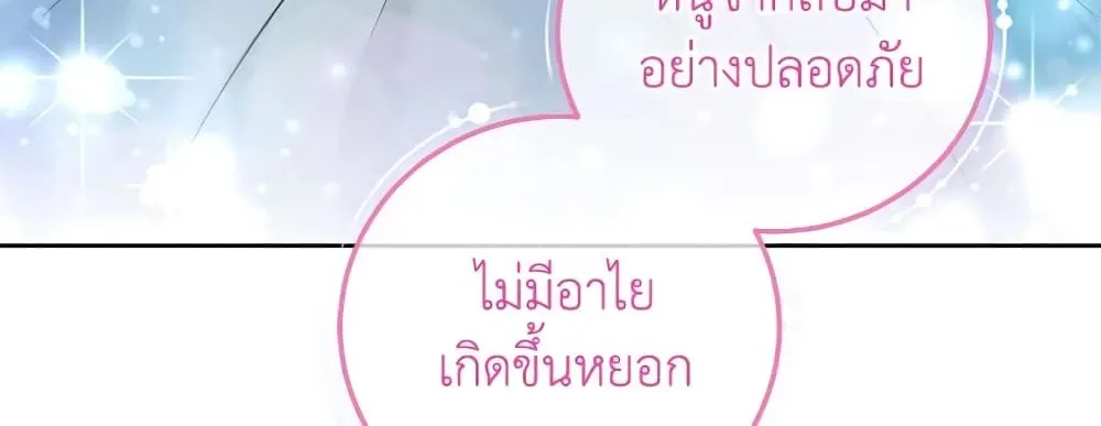 The Wicked Little Princess - หน้า 12