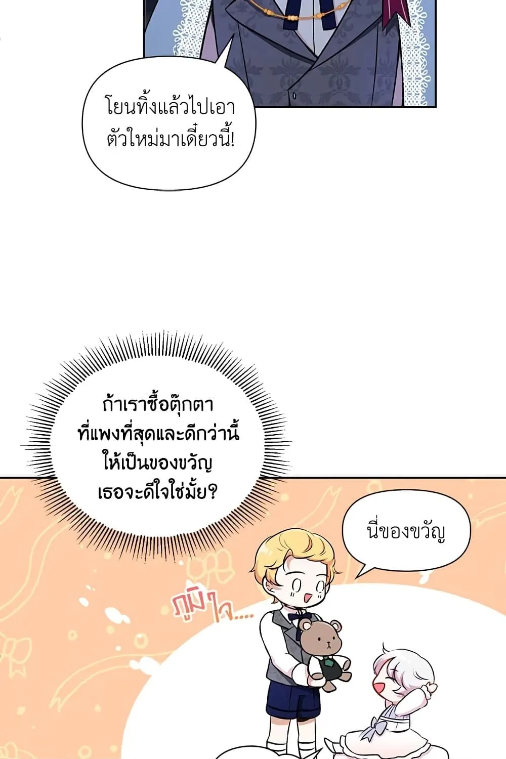 The Wicked Little Princess - หน้า 19