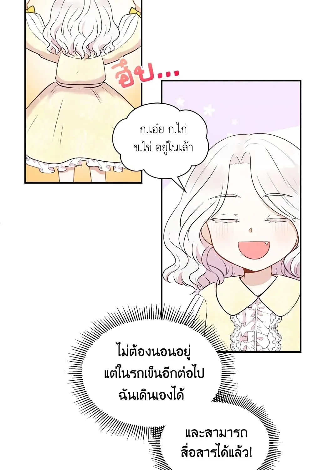 The Wicked Little Princess - หน้า 51