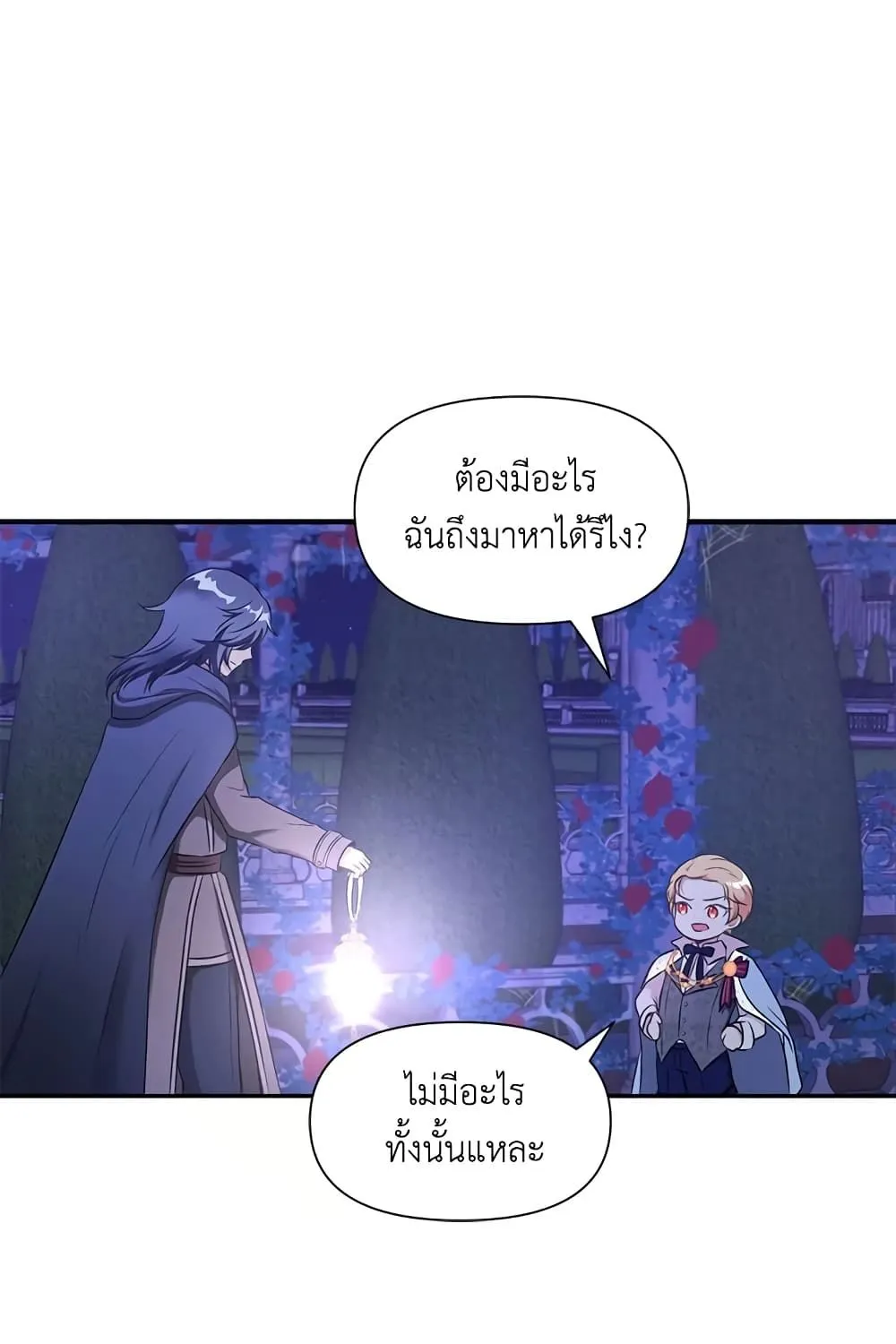 The Wicked Little Princess - หน้า 9