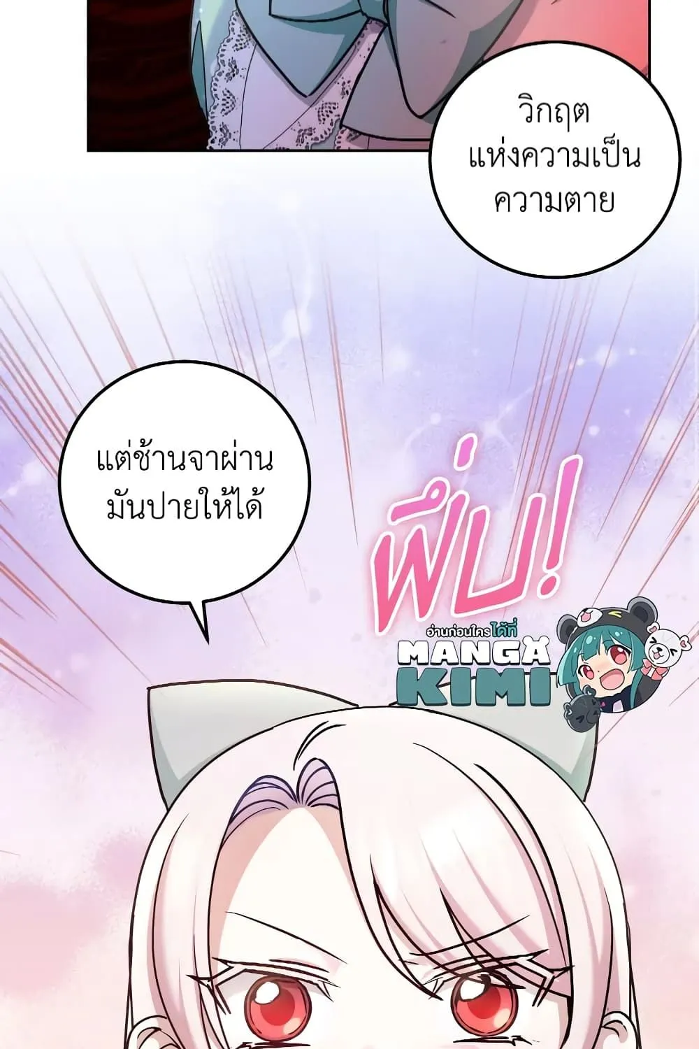 The Wicked Little Princess - หน้า 12