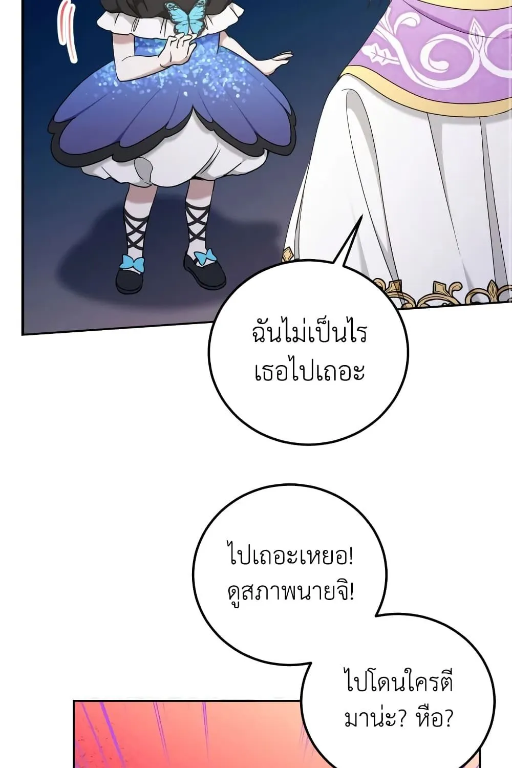 The Wicked Little Princess - หน้า 73