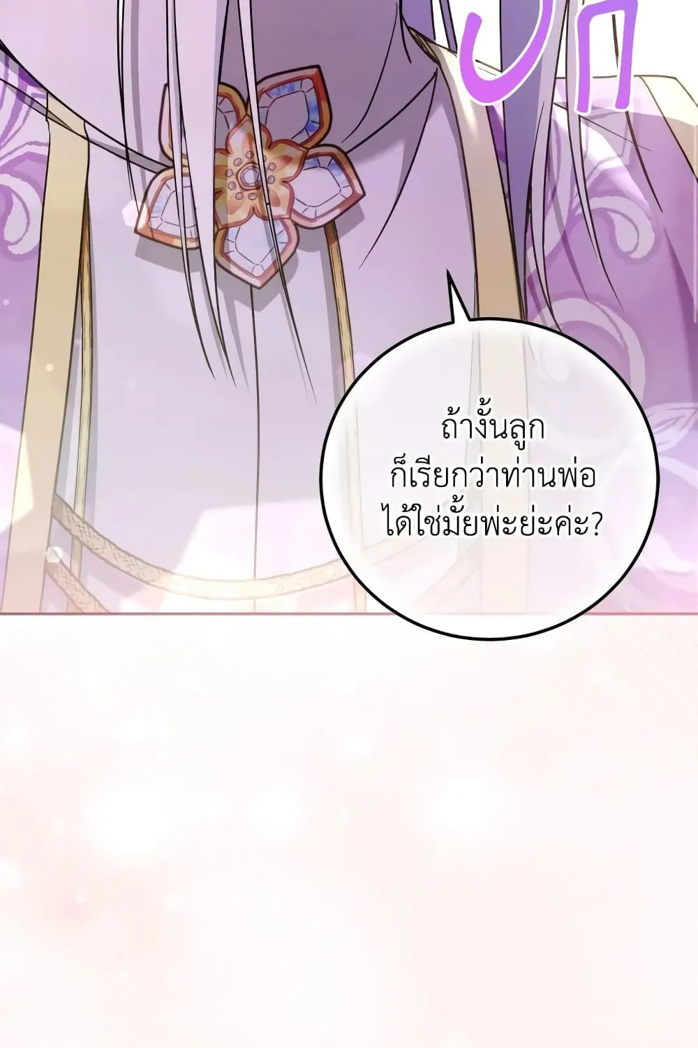 The Wicked Little Princess - หน้า 29