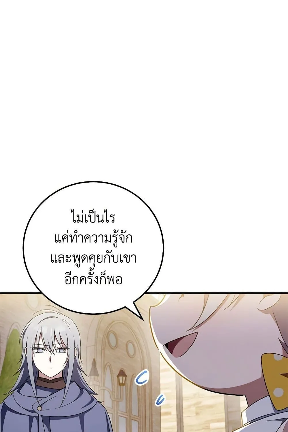 The Wicked Little Princess - หน้า 49