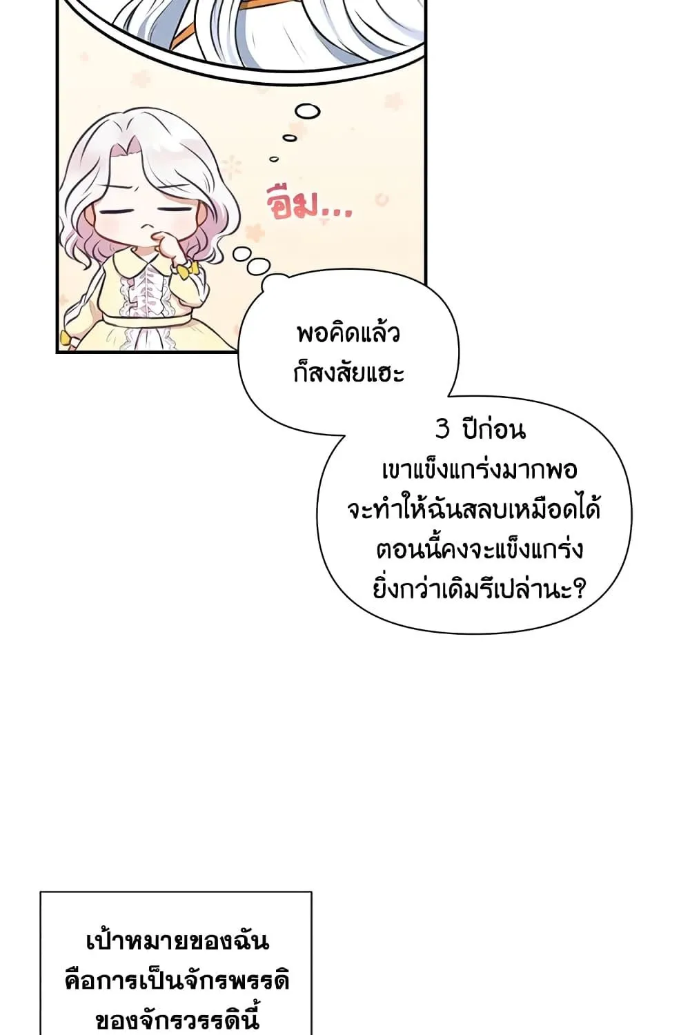 The Wicked Little Princess - หน้า 43