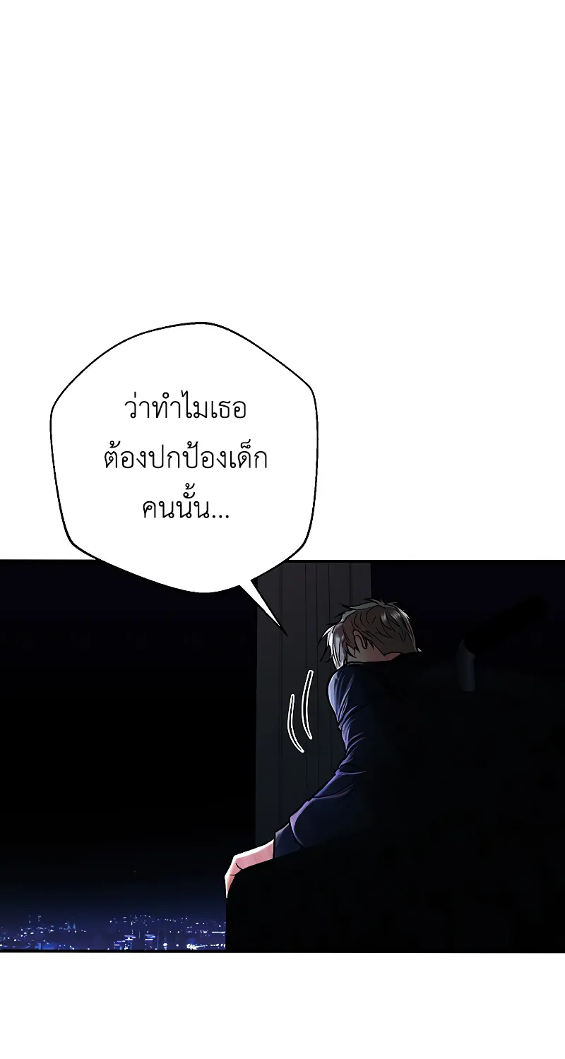 The Wish of a Gangster - หน้า 119