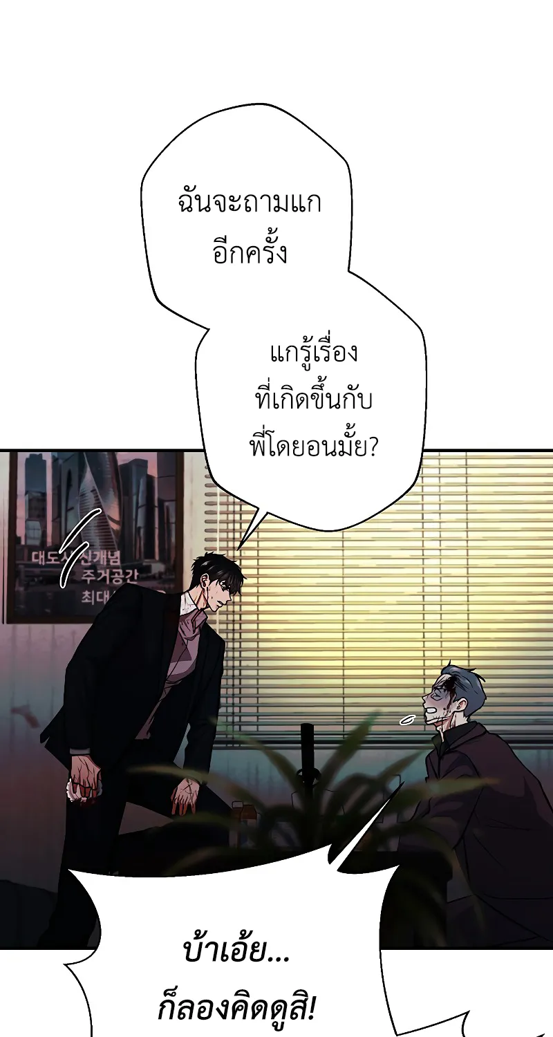 The Wish of a Gangster - หน้า 60