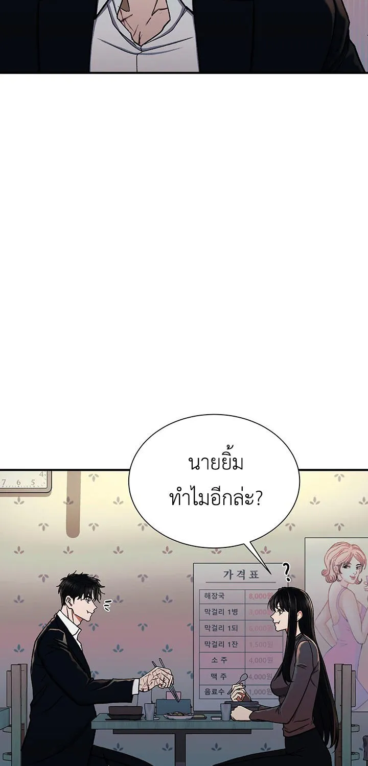 The Wish of a Gangster - หน้า 54