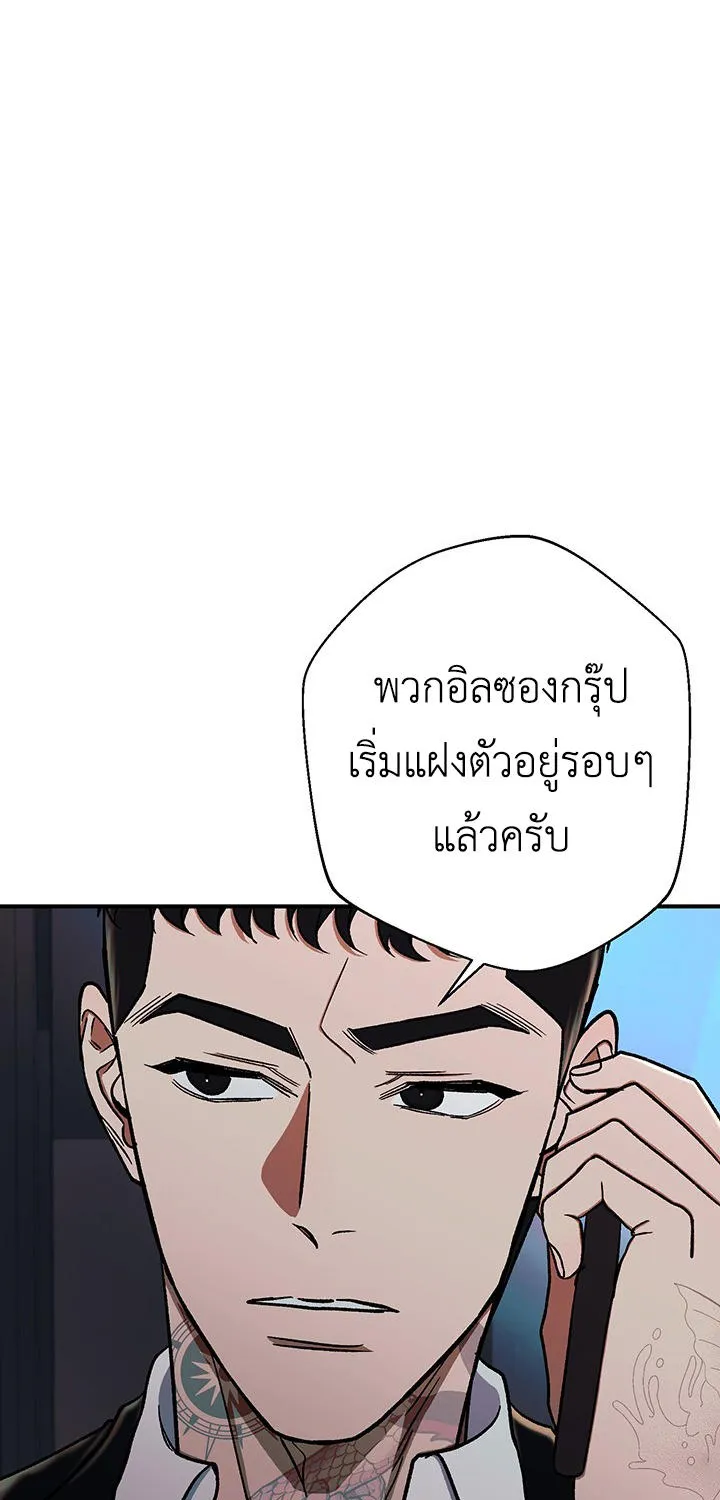 The Wish of a Gangster - หน้า 29