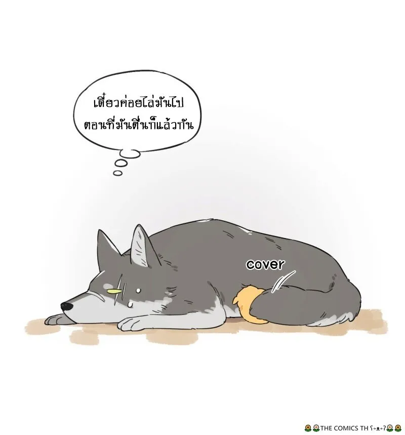 The wolf that picked something up – ปะป๋าหมาป่ากับลูกหมาของเขา - หน้า 15