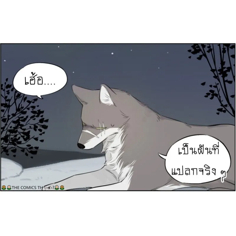 The wolf that picked something up – ปะป๋าหมาป่ากับลูกหมาของเขา - หน้า 16