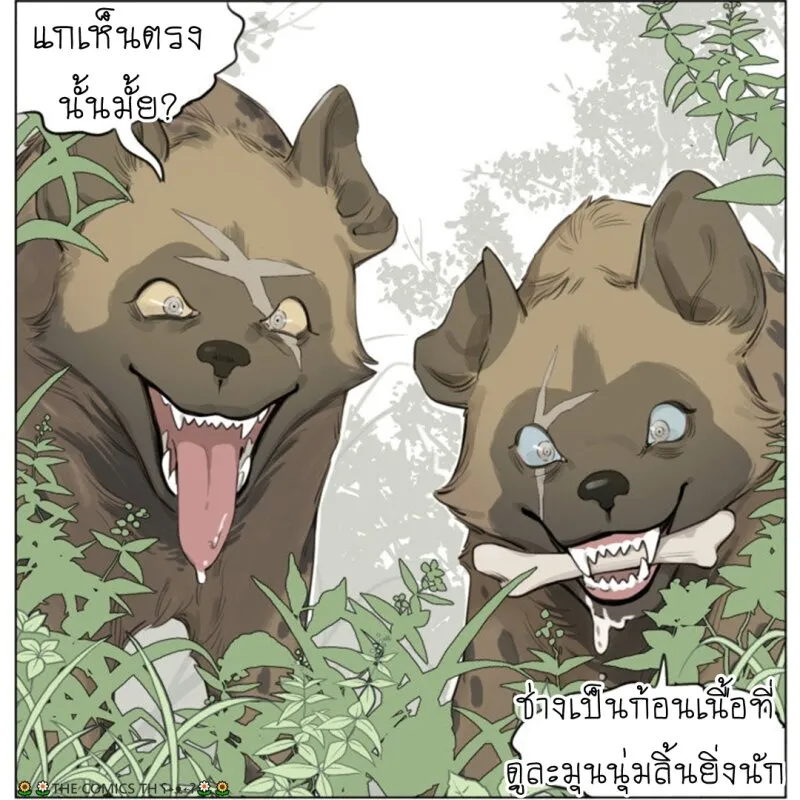 The wolf that picked something up – ปะป๋าหมาป่ากับลูกหมาของเขา - หน้า 8