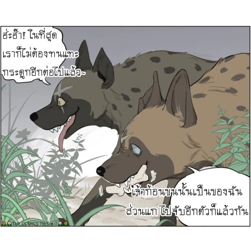 The wolf that picked something up – ปะป๋าหมาป่ากับลูกหมาของเขา - หน้า 9