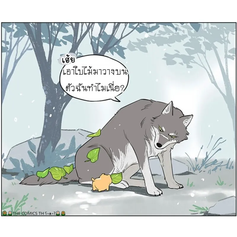 The wolf that picked something up – ปะป๋าหมาป่ากับลูกหมาของเขา - หน้า 7