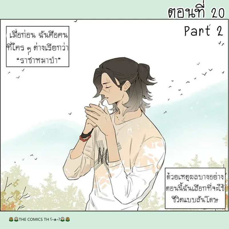 The wolf that picked something up – ปะป๋าหมาป่ากับลูกหมาของเขา - หน้า 7