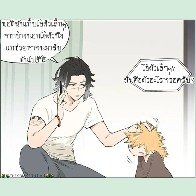 The wolf that picked something up – ปะป๋าหมาป่ากับลูกหมาของเขา - หน้า 17