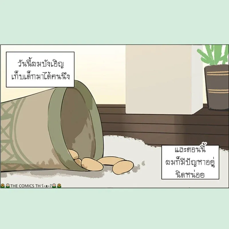 The wolf that picked something up – ปะป๋าหมาป่ากับลูกหมาของเขา - หน้า 2