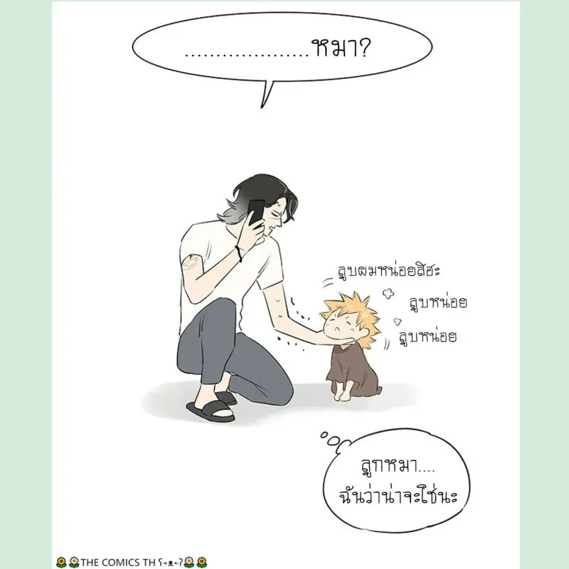 The wolf that picked something up – ปะป๋าหมาป่ากับลูกหมาของเขา - หน้า 20