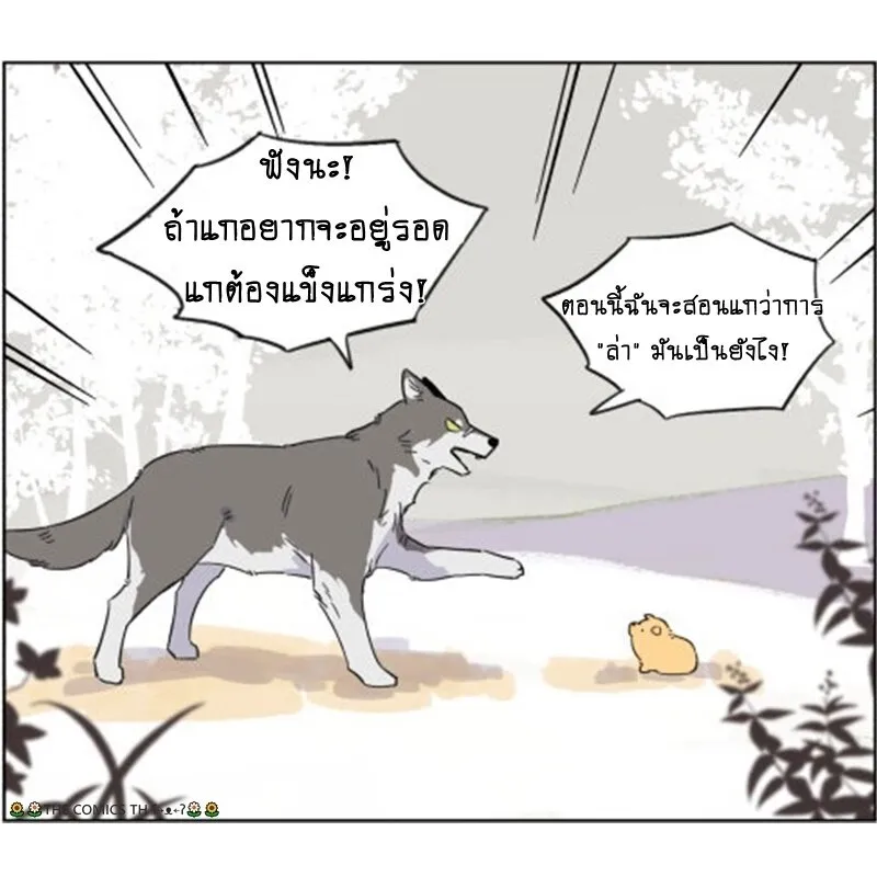 The wolf that picked something up – ปะป๋าหมาป่ากับลูกหมาของเขา - หน้า 8