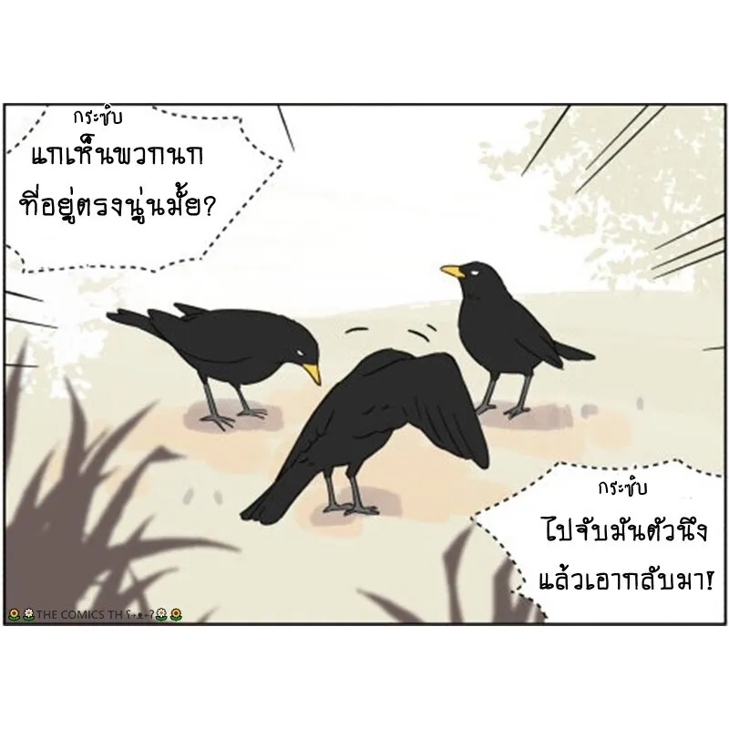 The wolf that picked something up – ปะป๋าหมาป่ากับลูกหมาของเขา - หน้า 9