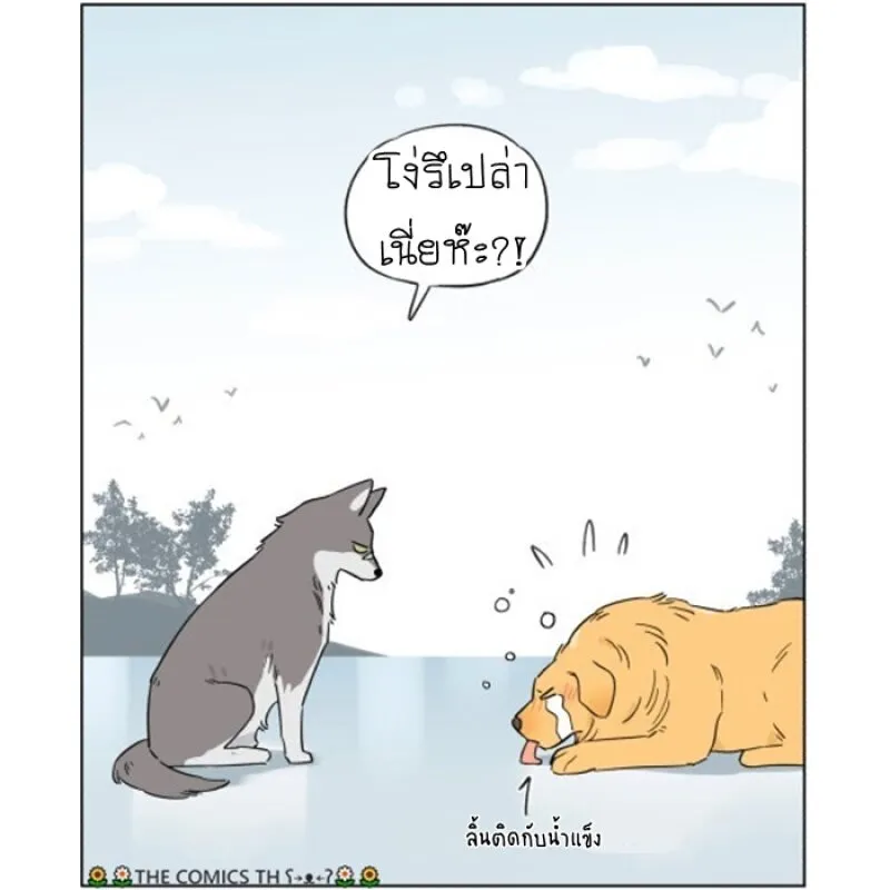 The wolf that picked something up – ปะป๋าหมาป่ากับลูกหมาของเขา - หน้า 3