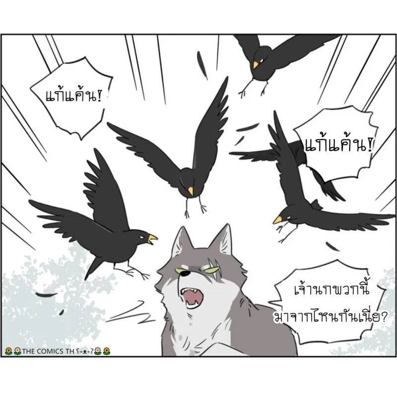 The wolf that picked something up – ปะป๋าหมาป่ากับลูกหมาของเขา - หน้า 13