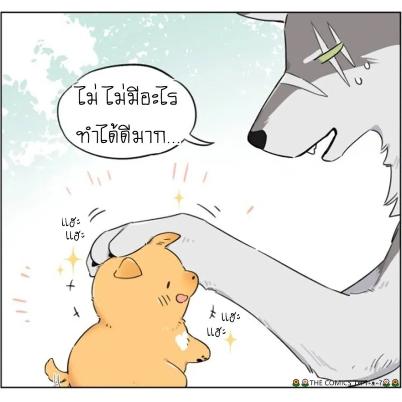 The wolf that picked something up – ปะป๋าหมาป่ากับลูกหมาของเขา - หน้า 22