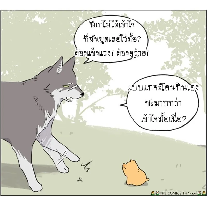 The wolf that picked something up – ปะป๋าหมาป่ากับลูกหมาของเขา - หน้า 9