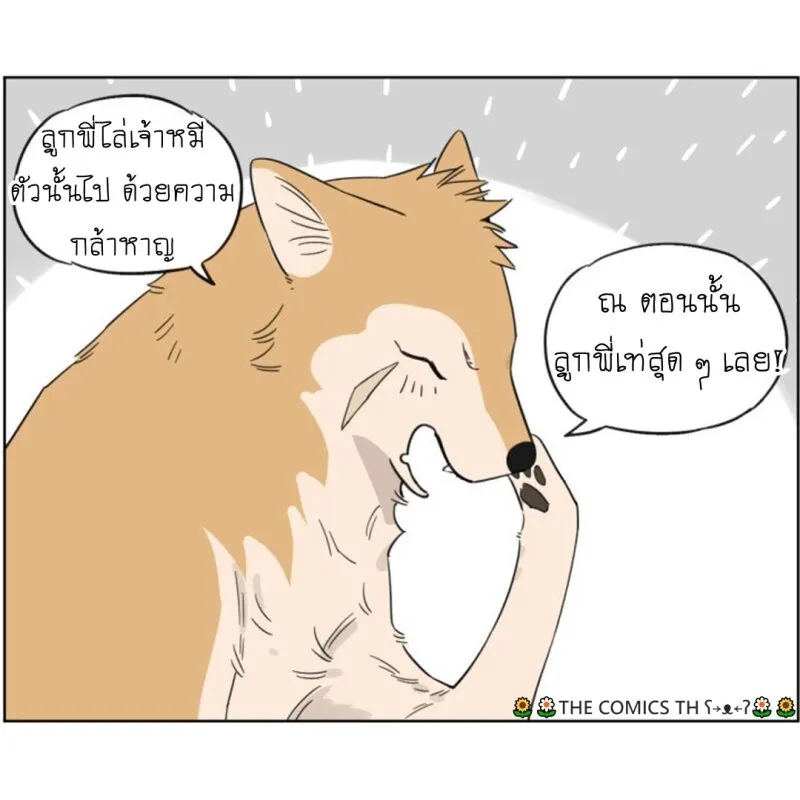 The wolf that picked something up – ปะป๋าหมาป่ากับลูกหมาของเขา - หน้า 10