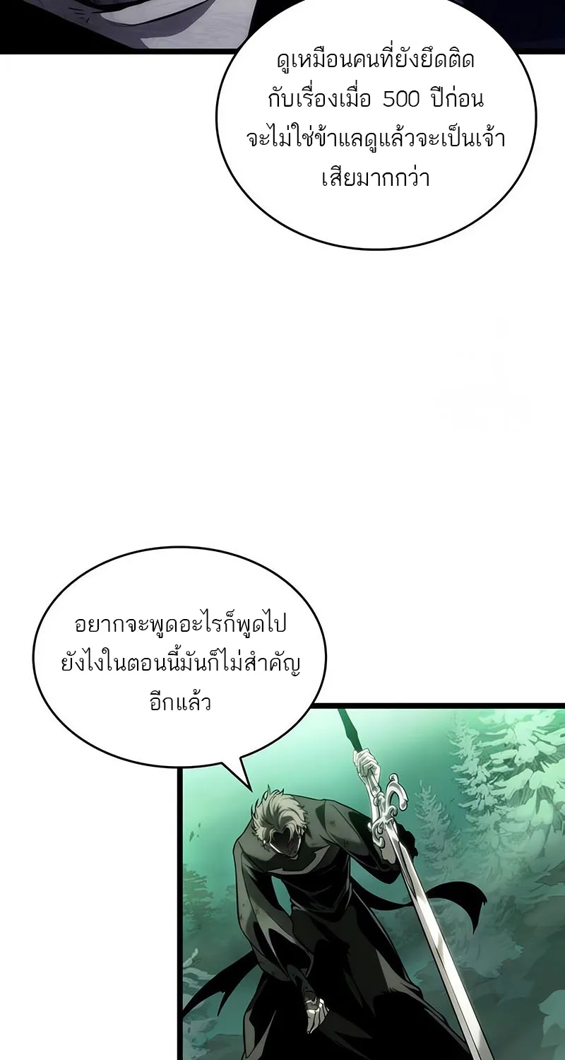 The World After The End - หน้า 116