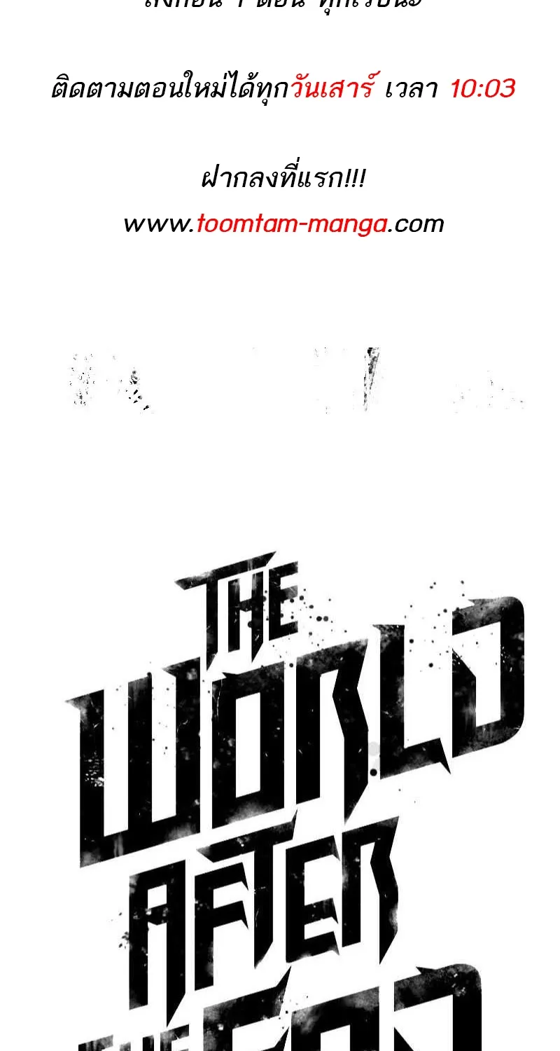 The World After The End - หน้า 151