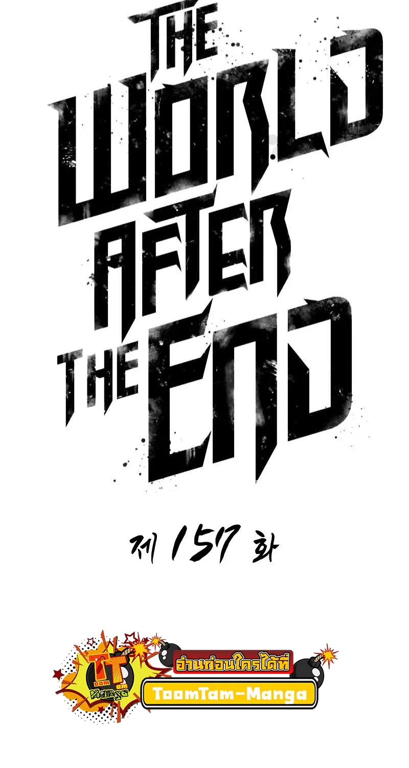 The World After The End - หน้า 13