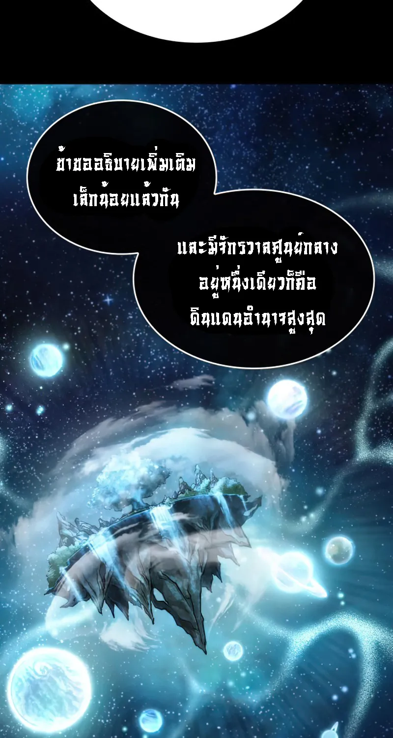 The World After The End - หน้า 103