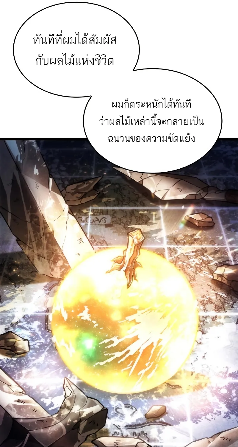 The World After The End - หน้า 19