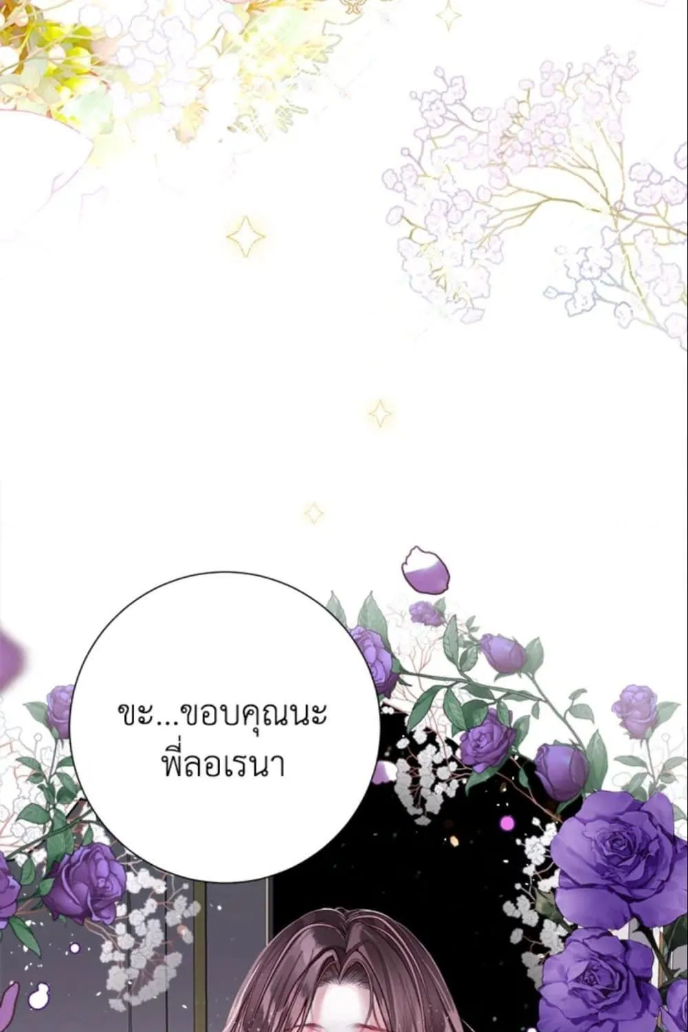 The World Without My Sister Who Everyone Loved - หน้า 19