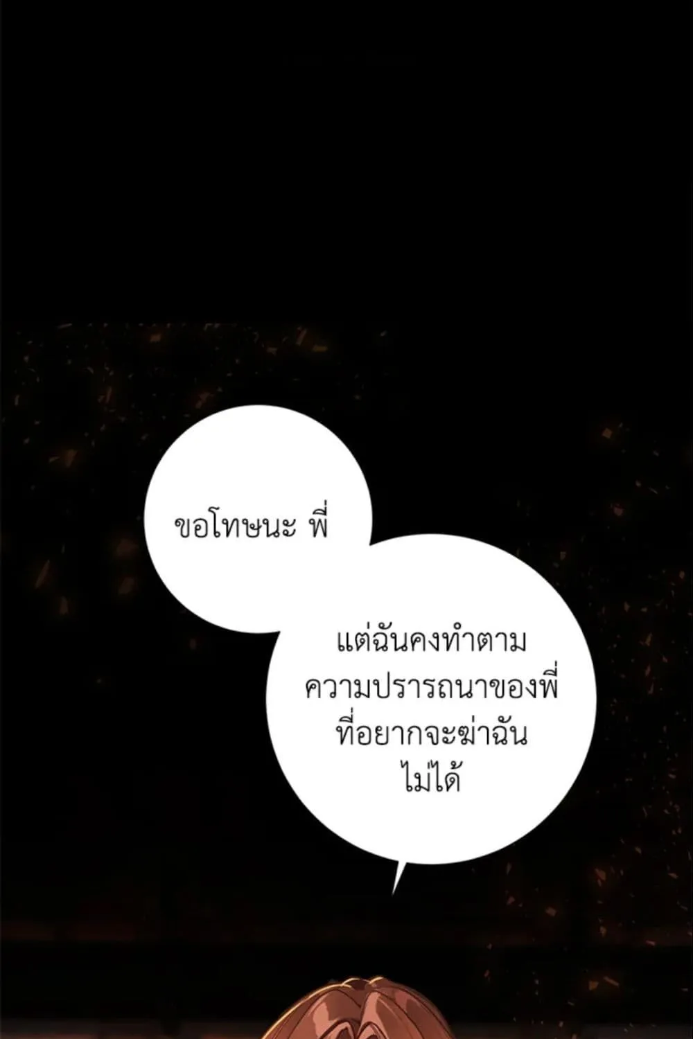 The World Without My Sister Who Everyone Loved - หน้า 55