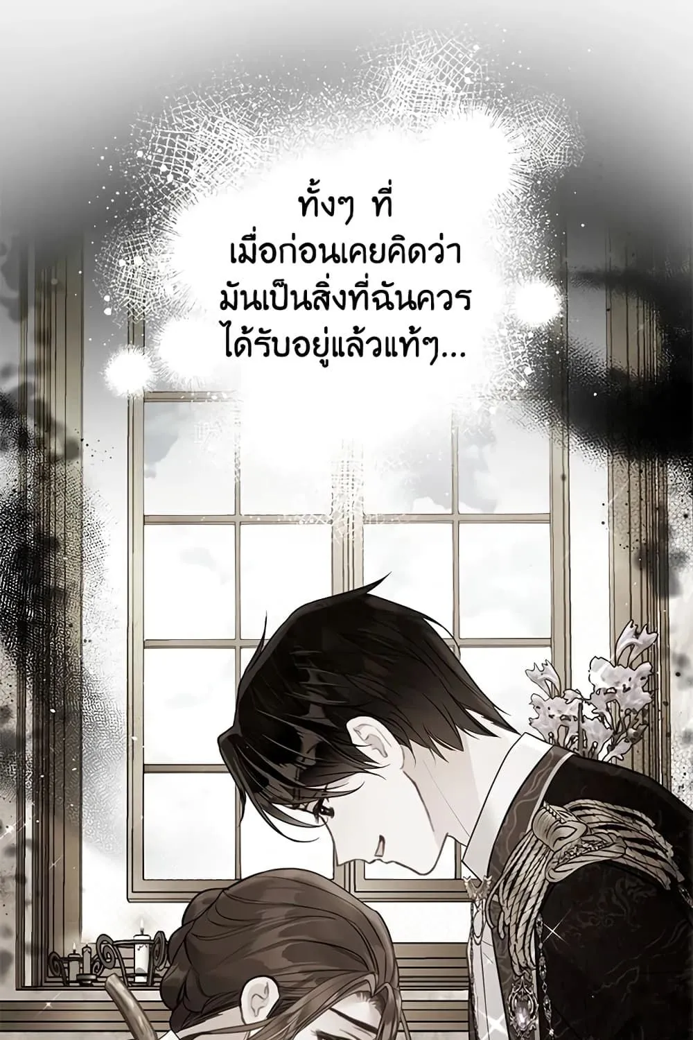 The World Without My Sister Who Everyone Loved - หน้า 92