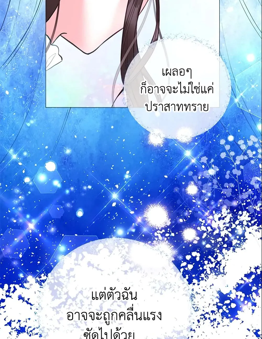 The World Without My Sister Who Everyone Loved - หน้า 23