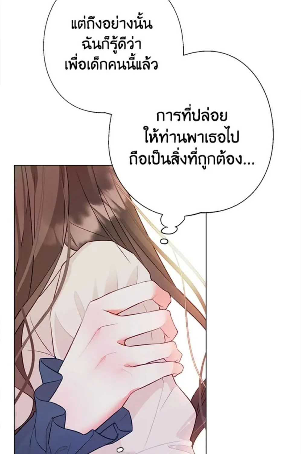 The World Without My Sister Who Everyone Loved - หน้า 117